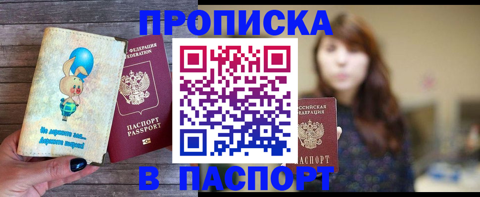 прописка для кредита в Ступино