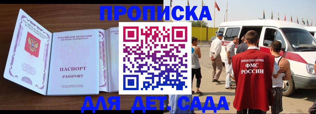 временная регистрация для школы в Ступино