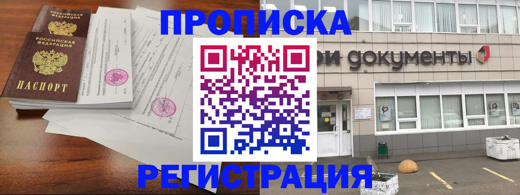 прописка для кредита в Ступино